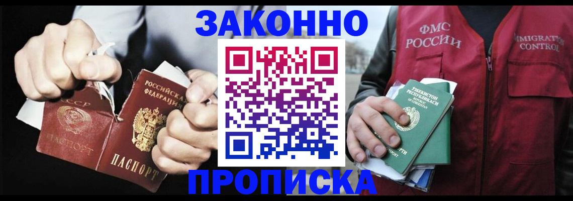 временная регистрация гарантия в Белогорске