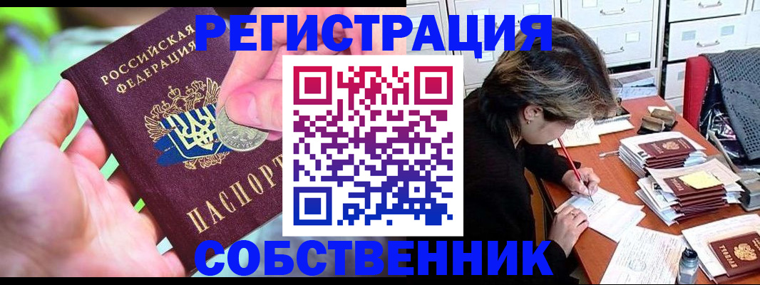 прописка для кредита в Белогорске