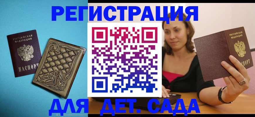 прописка поиск в Белогорске