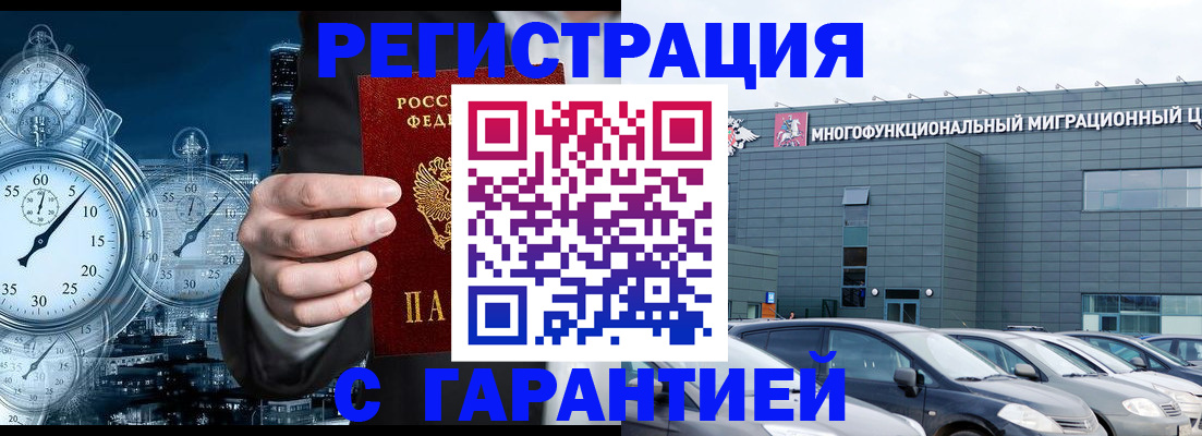 временная регистрация законно в Белогорске