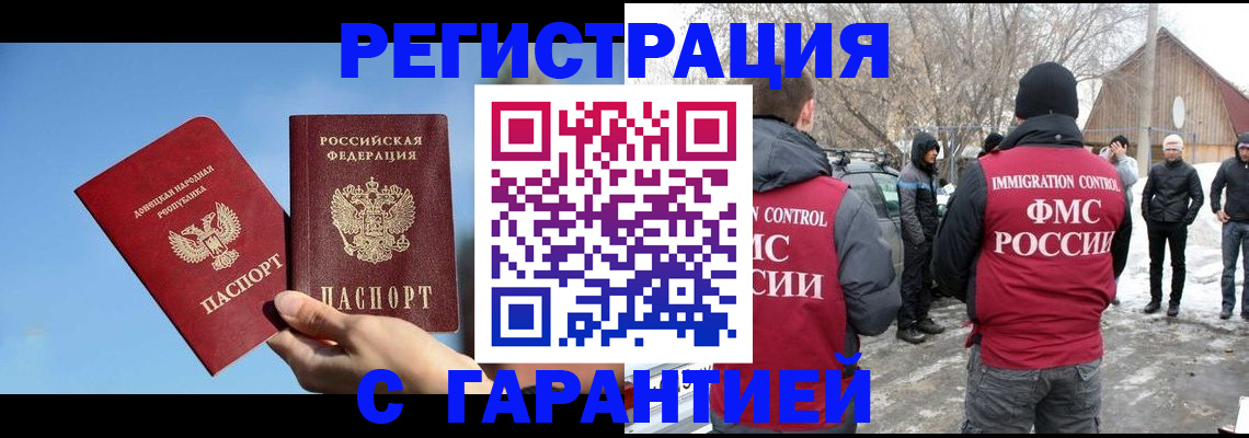 временная регистрация купить в Белогорске