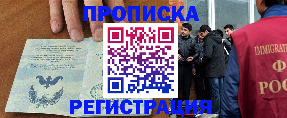 прописка 2025 в Белогорске